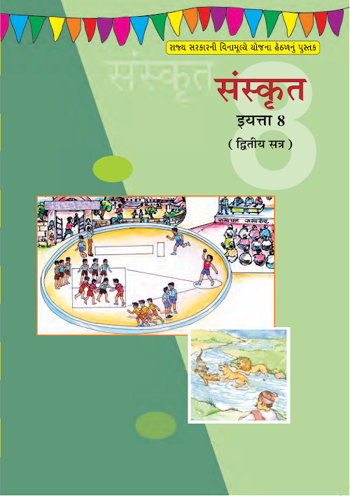 GSEB Std 8 Sanskrit Sem 2 Textbook Marathi Medium
